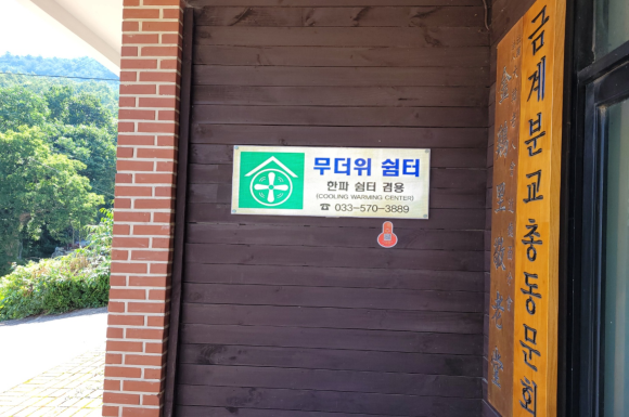금계리 복지회관(무더위 및 한파 쉼터) 2