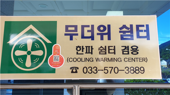 하장면 행정복지센터(무더위 및 한파 쉼터) 2