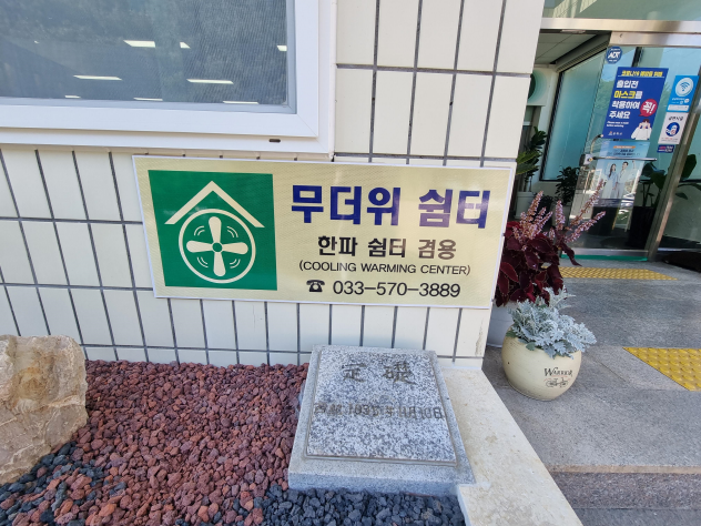 노곡면 행정복지센터(무더위 및 한파 쉼터) 2