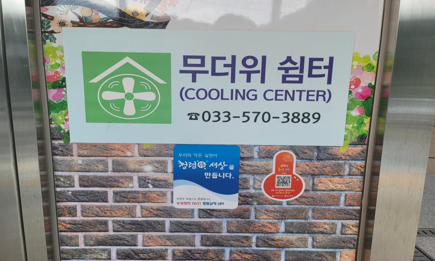 신기면 행정복지센터(무더위 및 한파 쉼터) 2