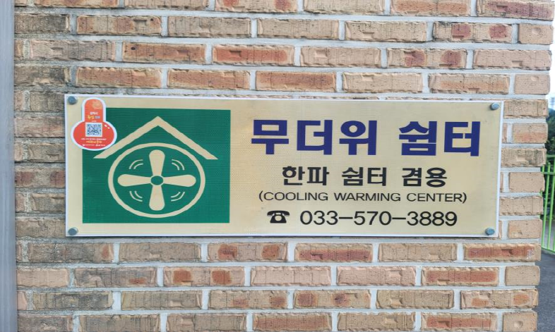신기면 노인회관(무더위 및 한파 쉼터) 2