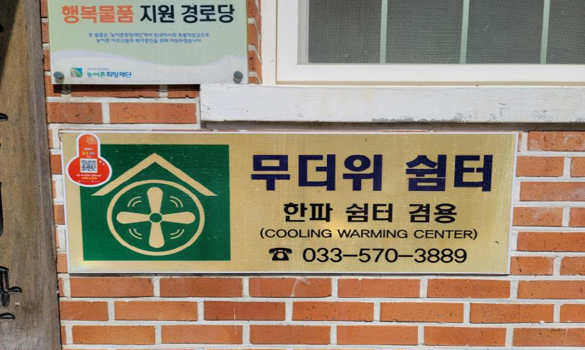 마차리 마을회관(경로당)(무더위 및 한파 쉼터) 2