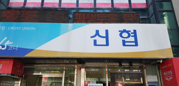 삼척신용협동조합(무더위 및 한파 쉼터) 1