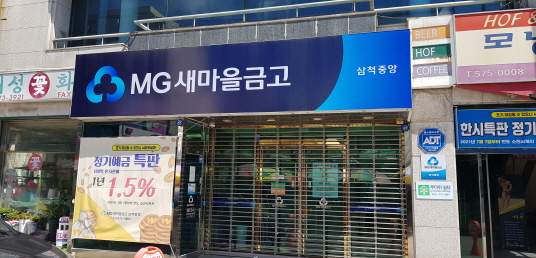남양새마을금고(무더위 및 한파 쉼터) 1