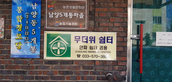 남양5개통 통합경로당(무더위 및 한파 쉼터) 2