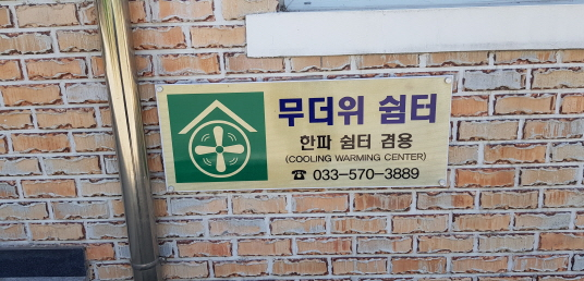 남양(1,2통) 통합경로당(무더위 및 한파 쉼터) 2