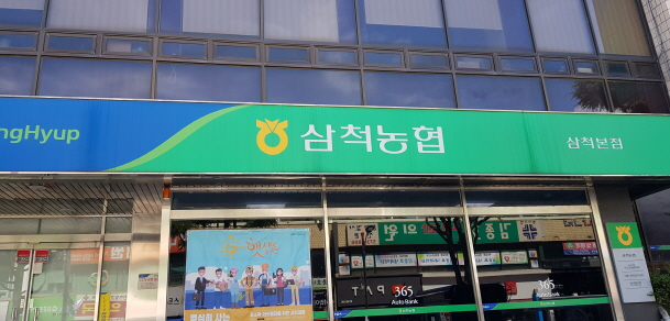 삼척농업협동조합(무더위 및 한파 쉼터) 1