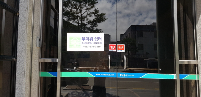 동해삼척태백축산업협동조합(무더위 및 한파 쉼터) 2
