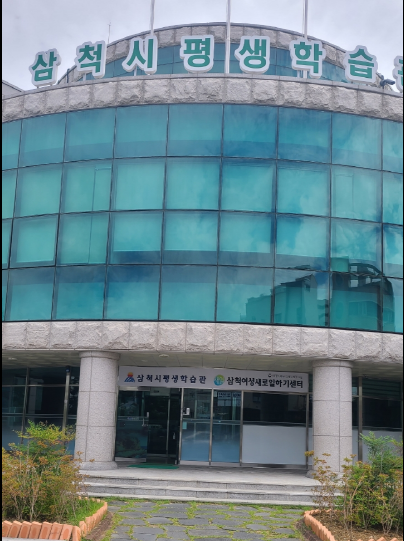 평생학습관(무더위 및 한파 쉼터) 1