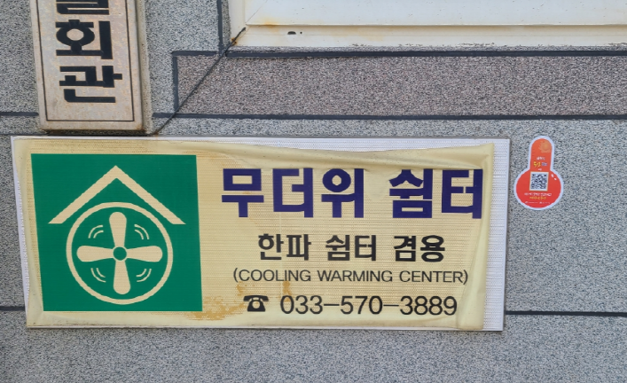 교2통 경로당(무더위 및 한파 쉼터) 2