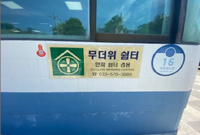 정라동 행정복지센터(무더위 및 한파 쉼터) 2