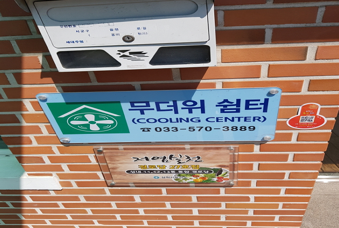 성내동(11,12,13통) 통합경로당(무더위 및 한파 쉼터) 2