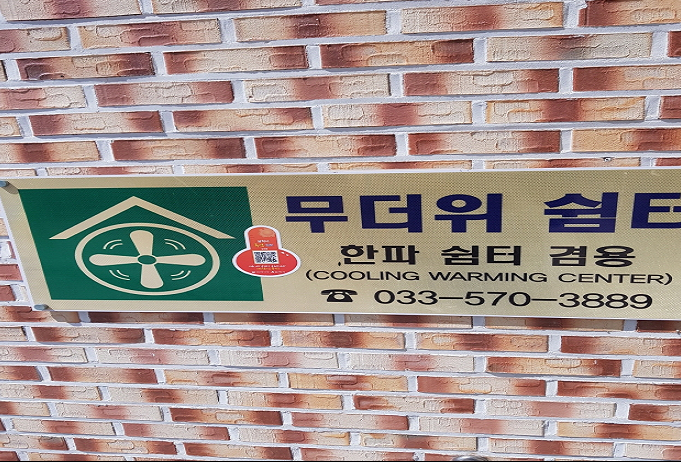 성내1,2,4,5통 통합경로당(무더위 및 한파 쉼터) 2
