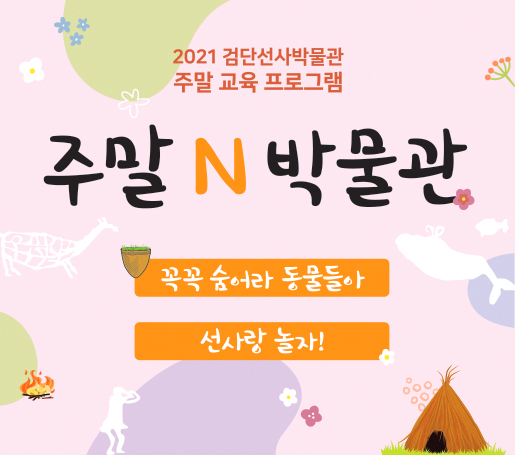 선사랑 놀자!(어린이) 1
