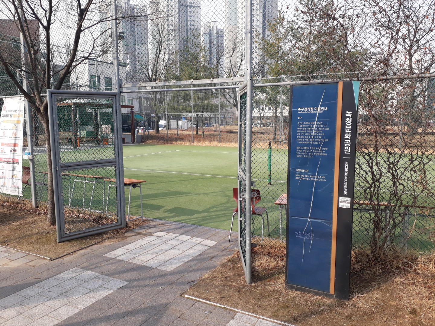 문화1공원 족구장 1