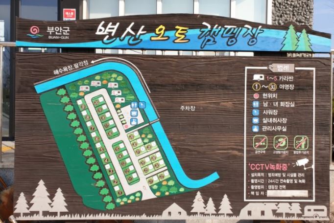 변산오토캠핑장 1