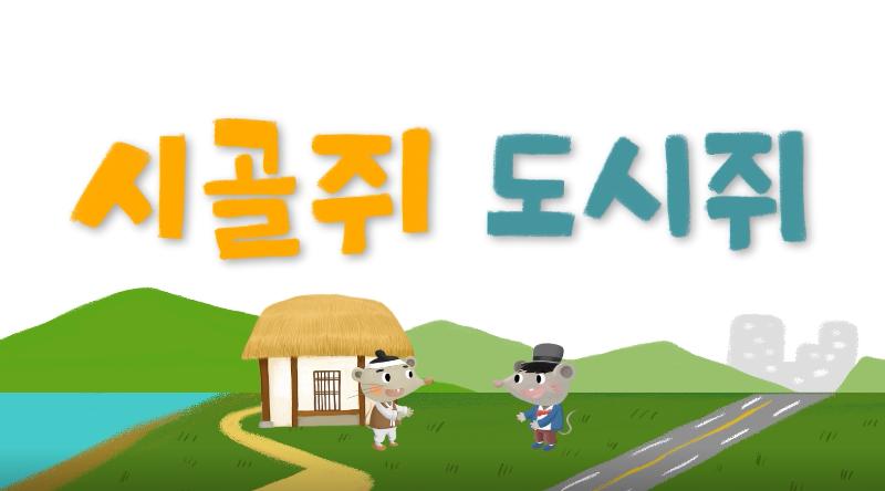 꼼지락 놀이터_안녕, 도시야?(유아) 1