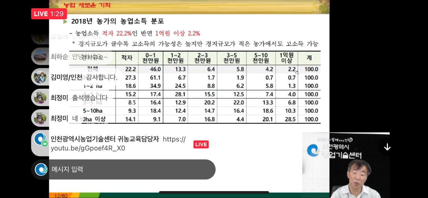 귀농귀촌 교육 2