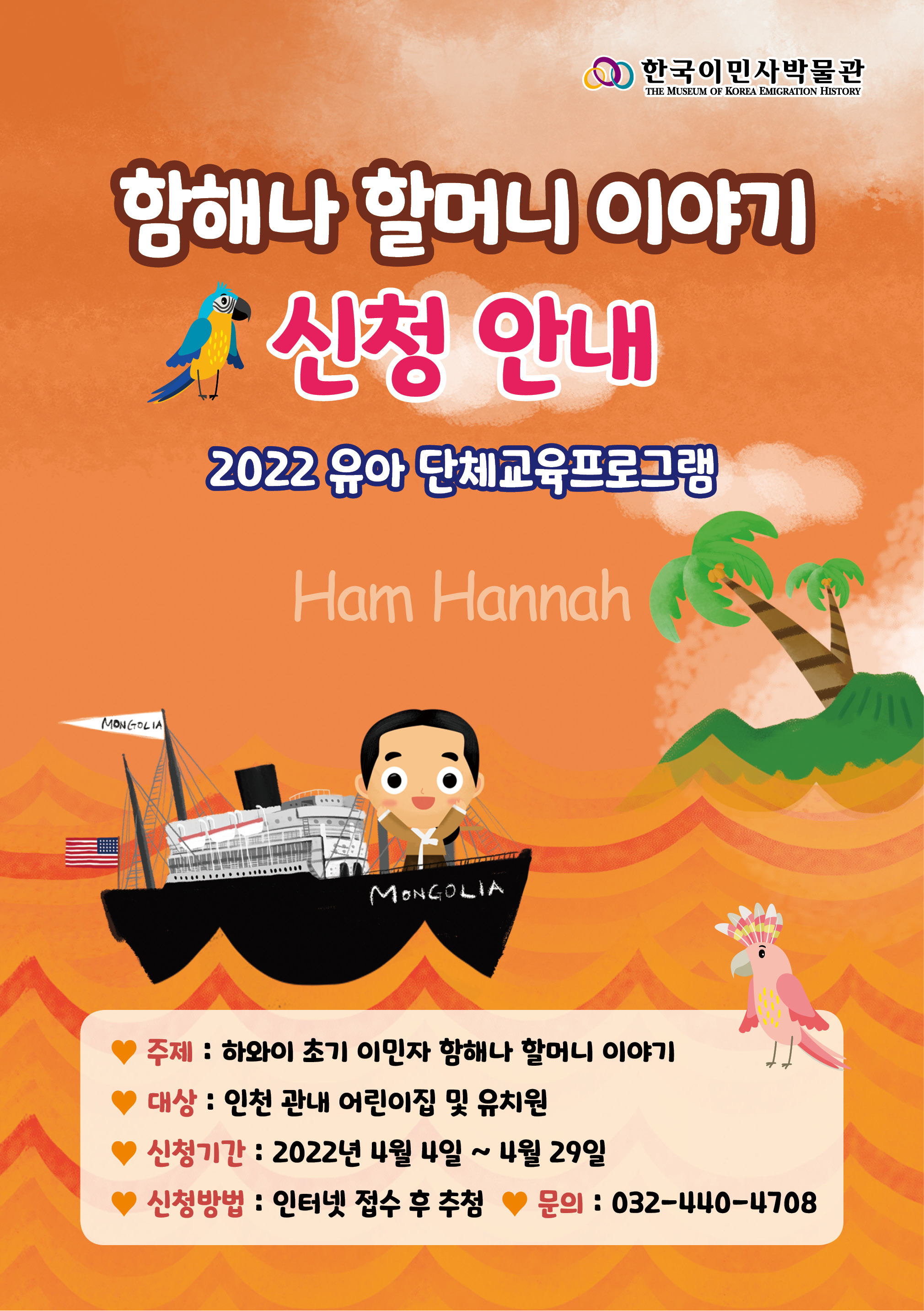 유아단체 교육프로그램<함해나 할머니 이야기> 1