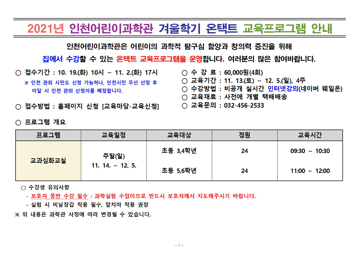 교과심화교실(온택트) 1