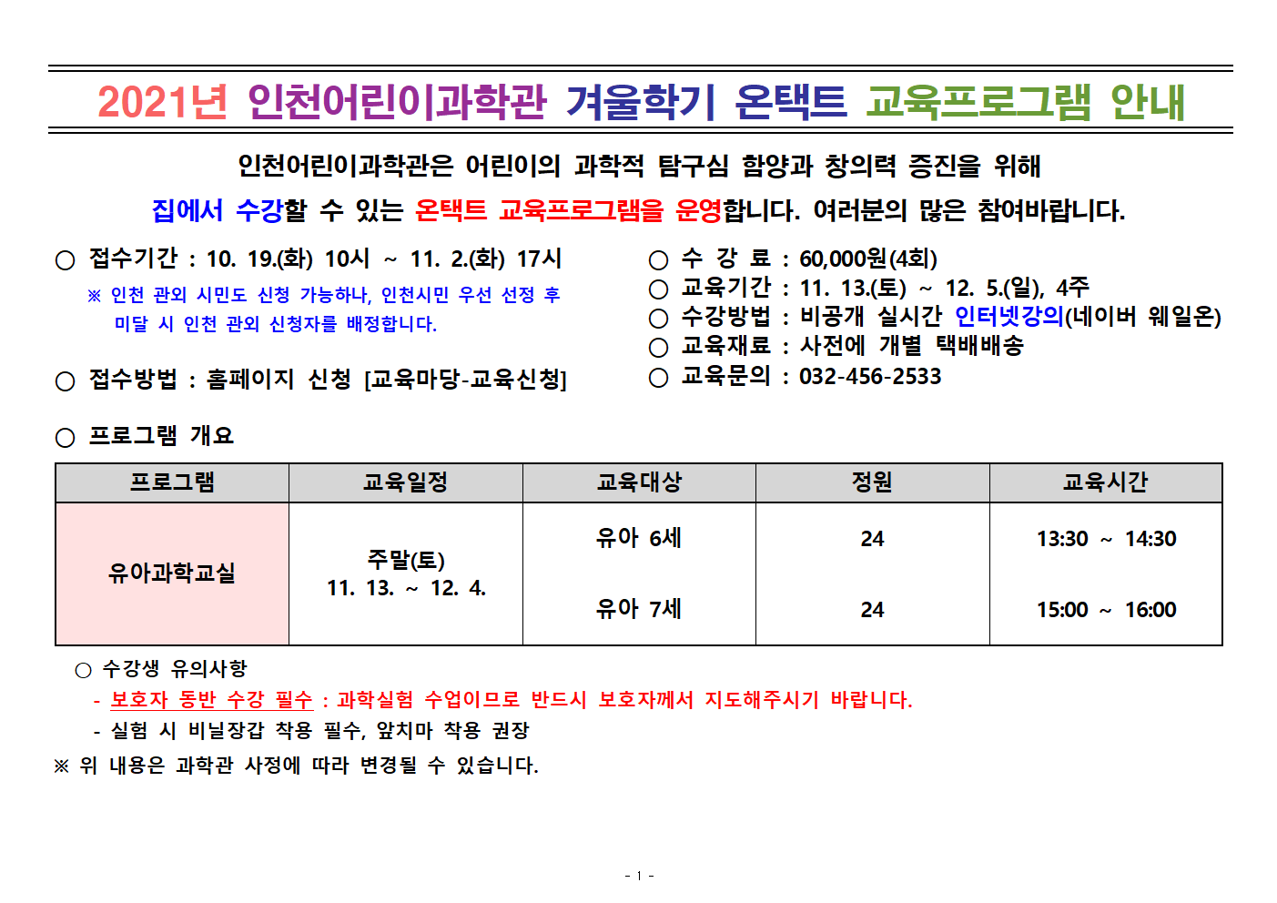 유아과학교실(온택트) 1