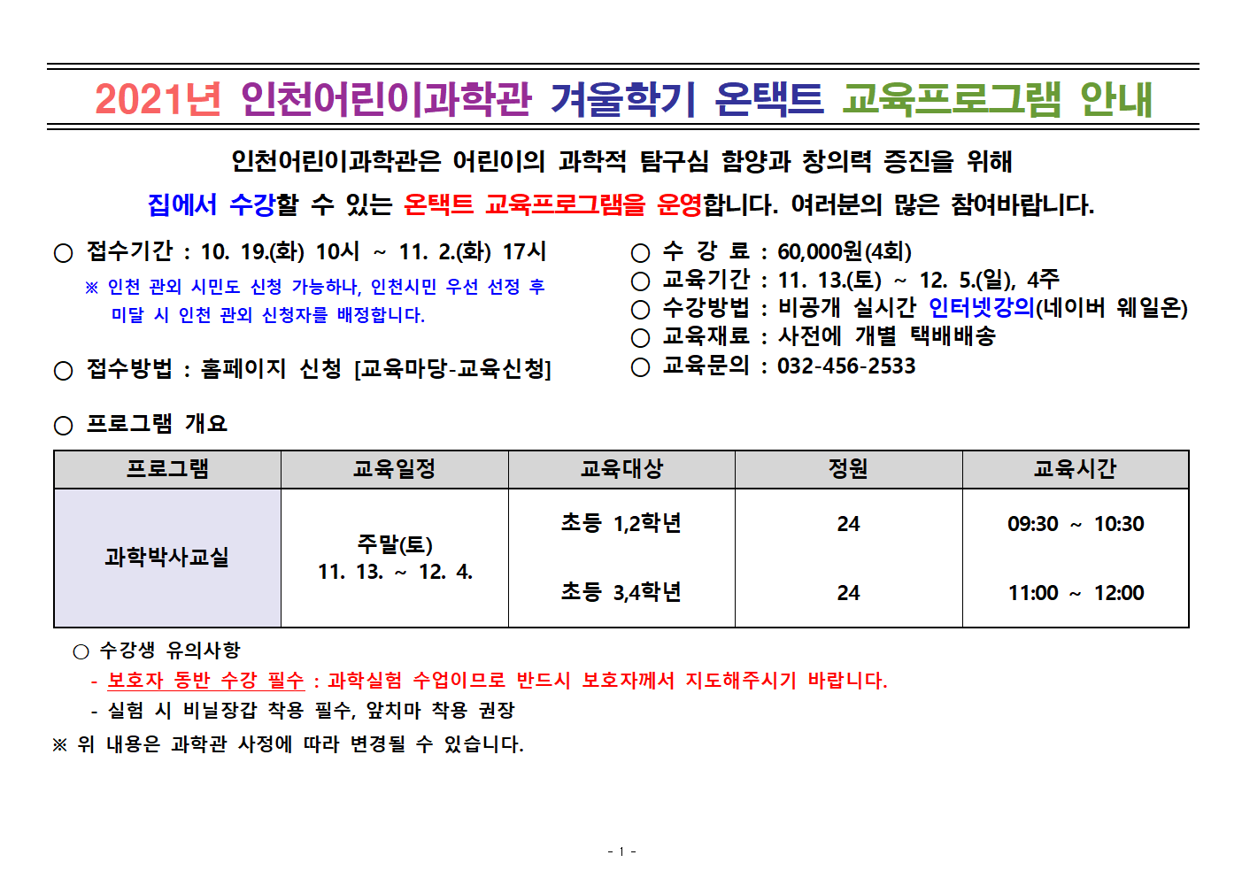 과학박사교실(온택트) 1