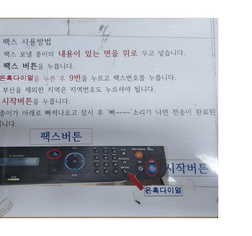 팩스기 2
