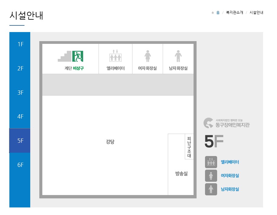 동구장애인복지관 5층 강당 3