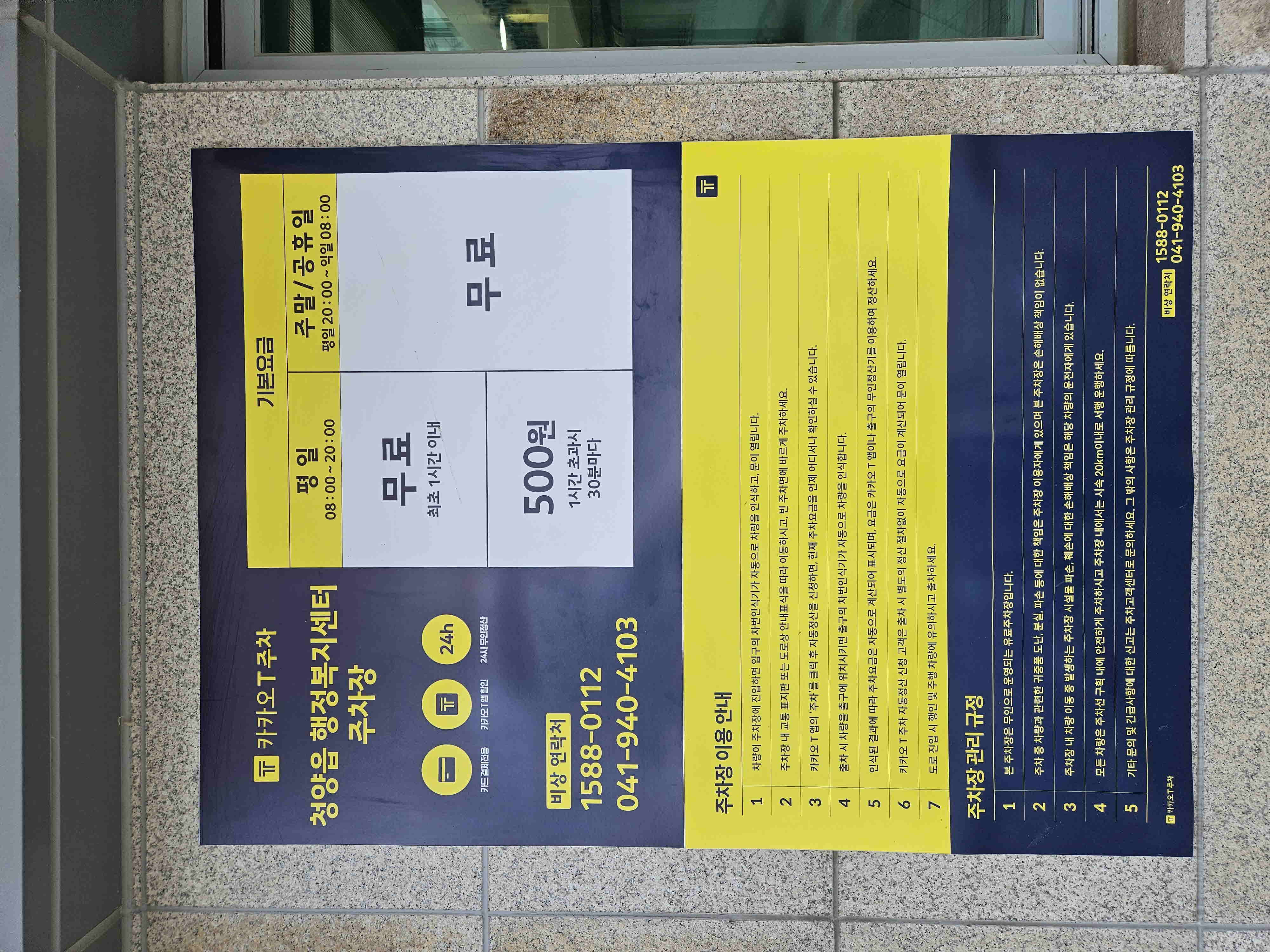 청양읍행정복지센터 본관 주차장 2