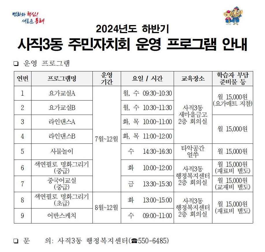 사직3동 행정복지센터 주민자치 프로그램 1