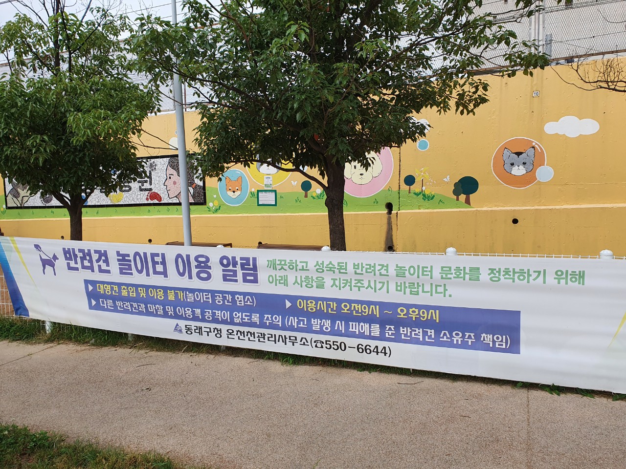 온천천 반려동물산책놀이공원 1