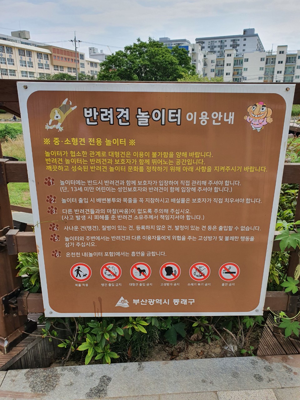 온천천 반려동물산책놀이공원 2