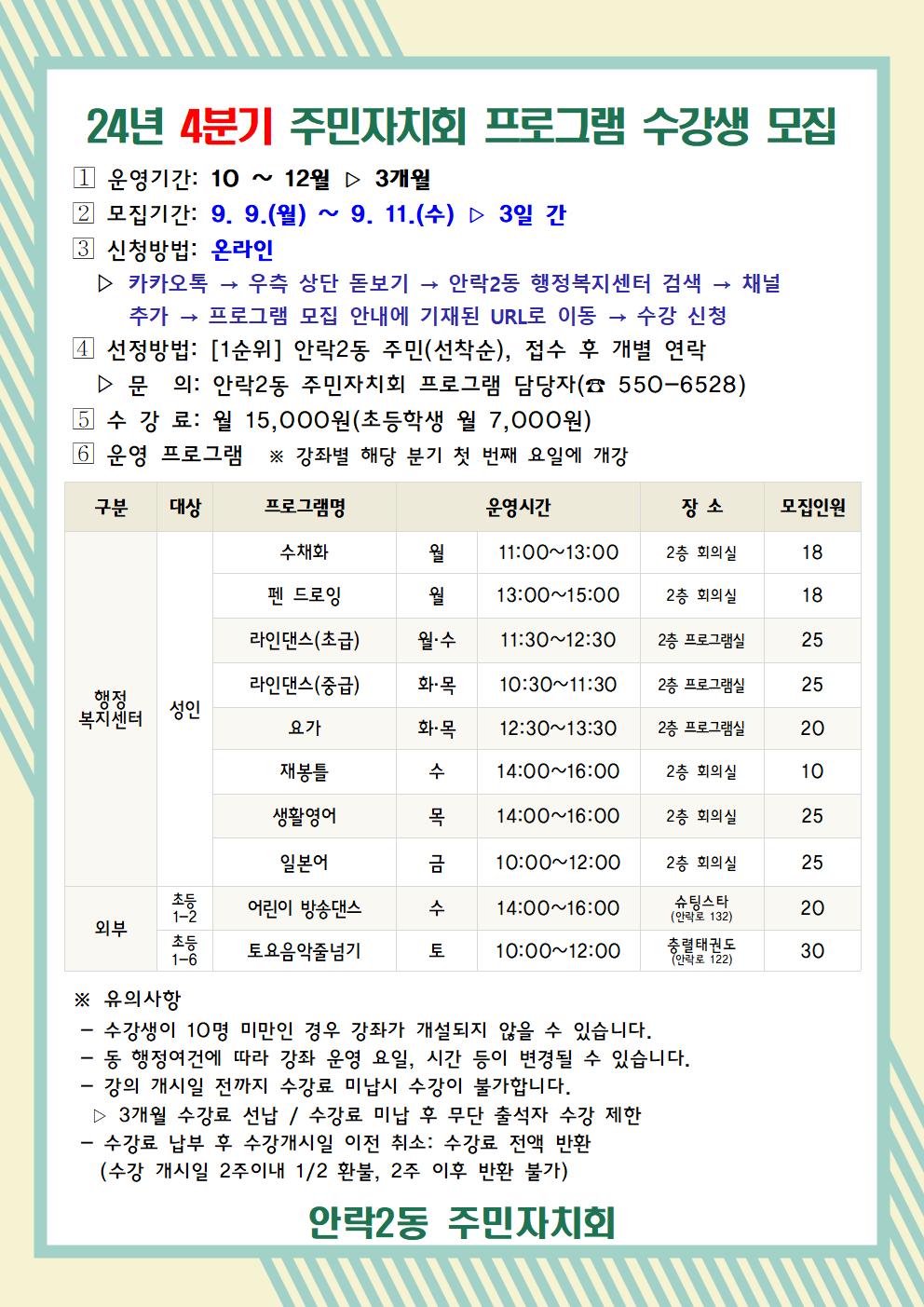 주민자치 프로그램(수채화 등 10개) 1