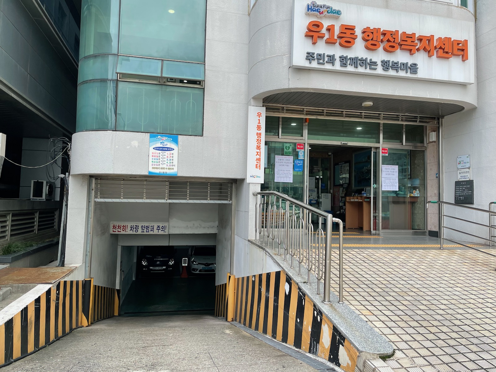 우1동행정복지센터 주차장