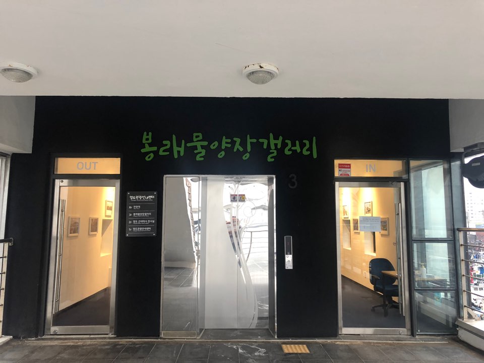 봉래물양장갤러리 1