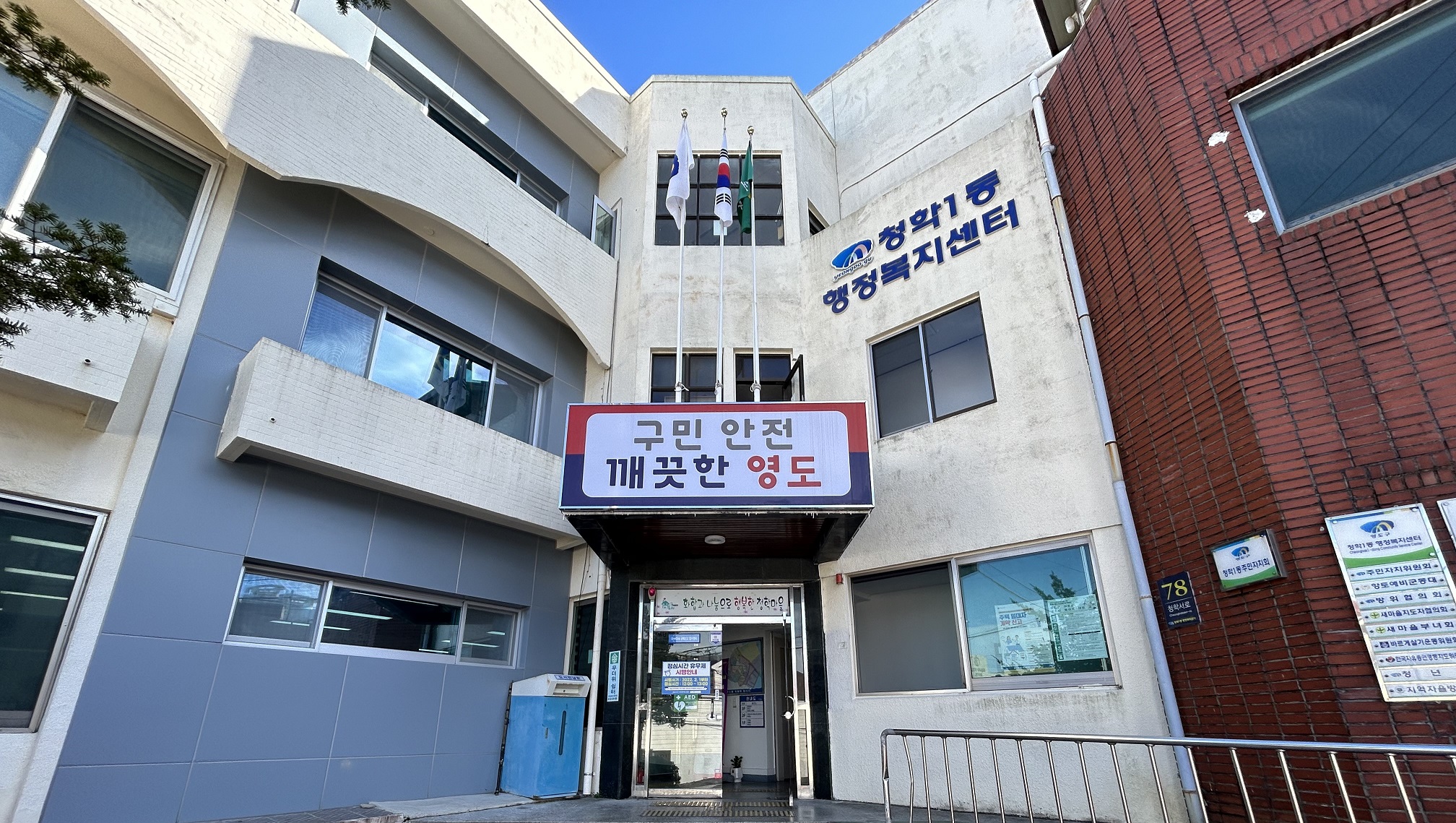 청학1동행정복지센터 무더위/한파쉼터 1