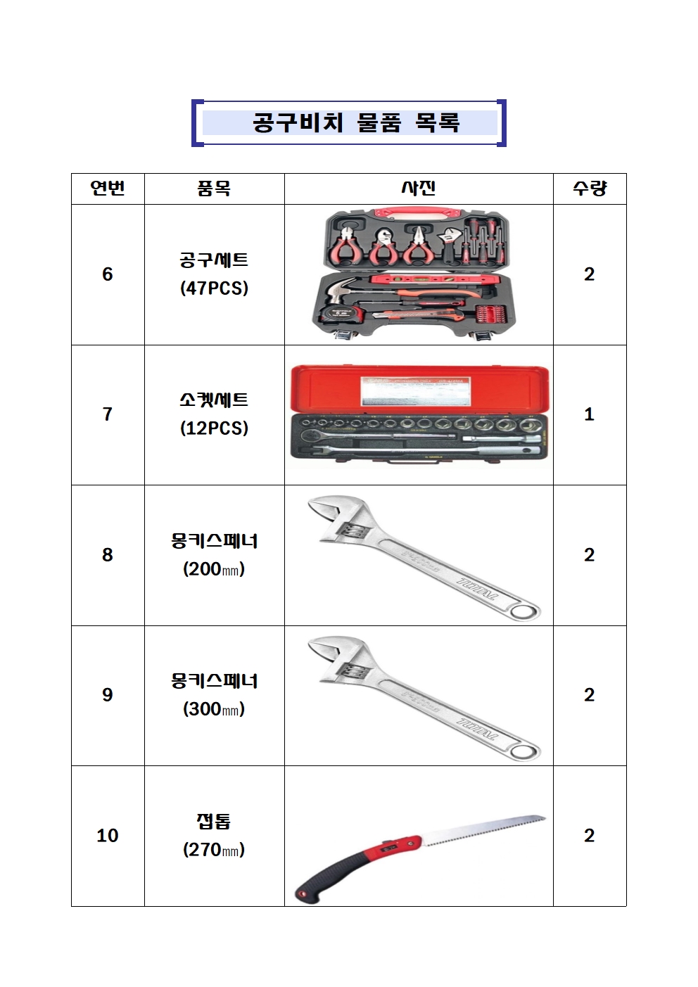 일반공구 2
