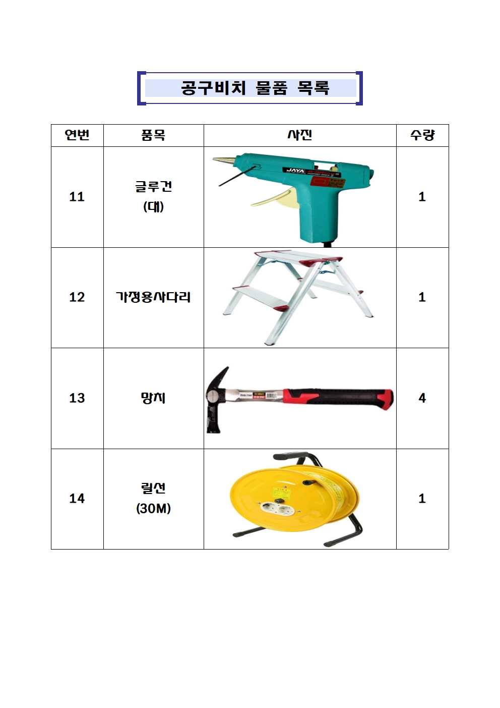 일반공구 3