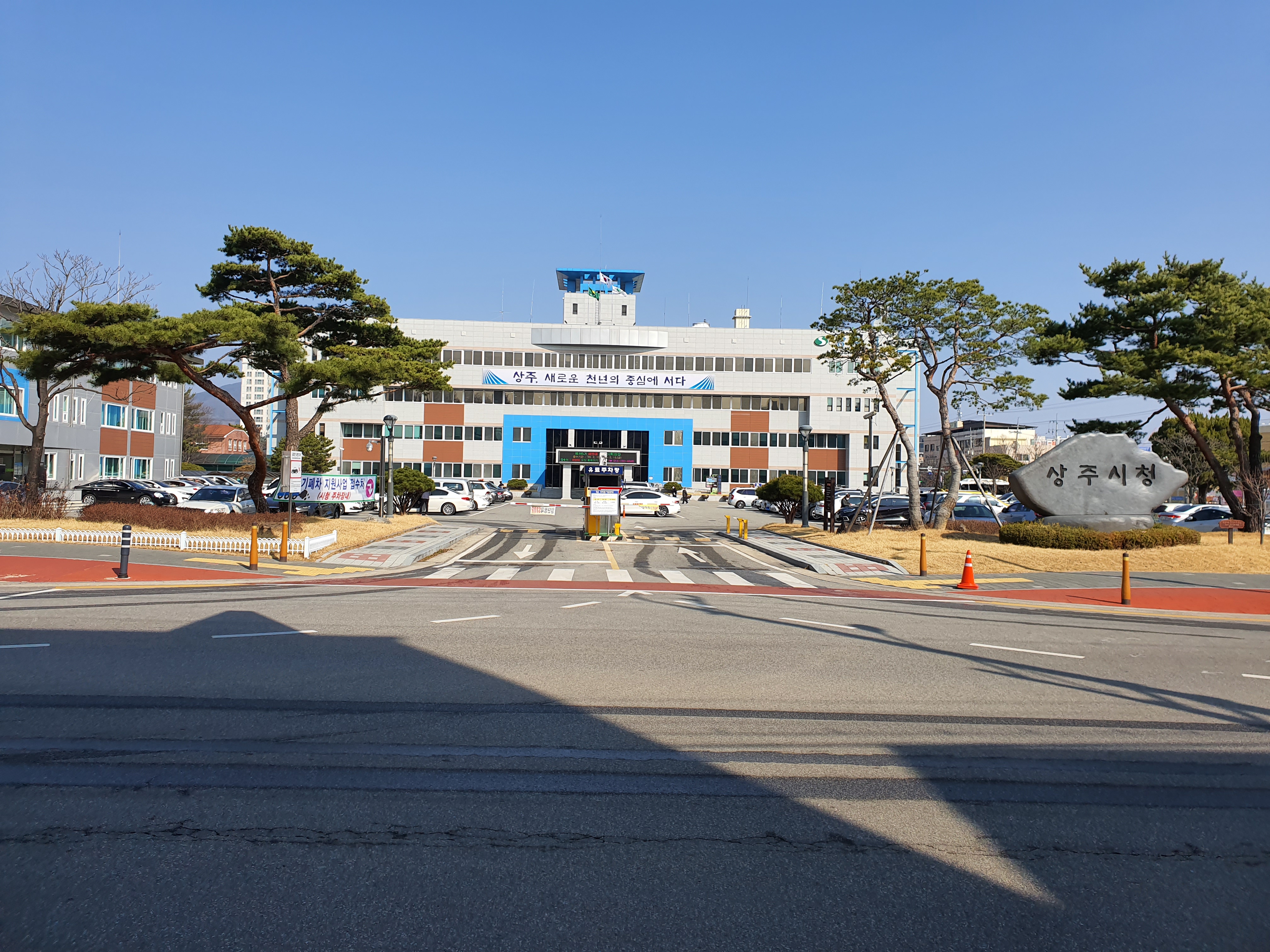 상주시청 부설주차장…