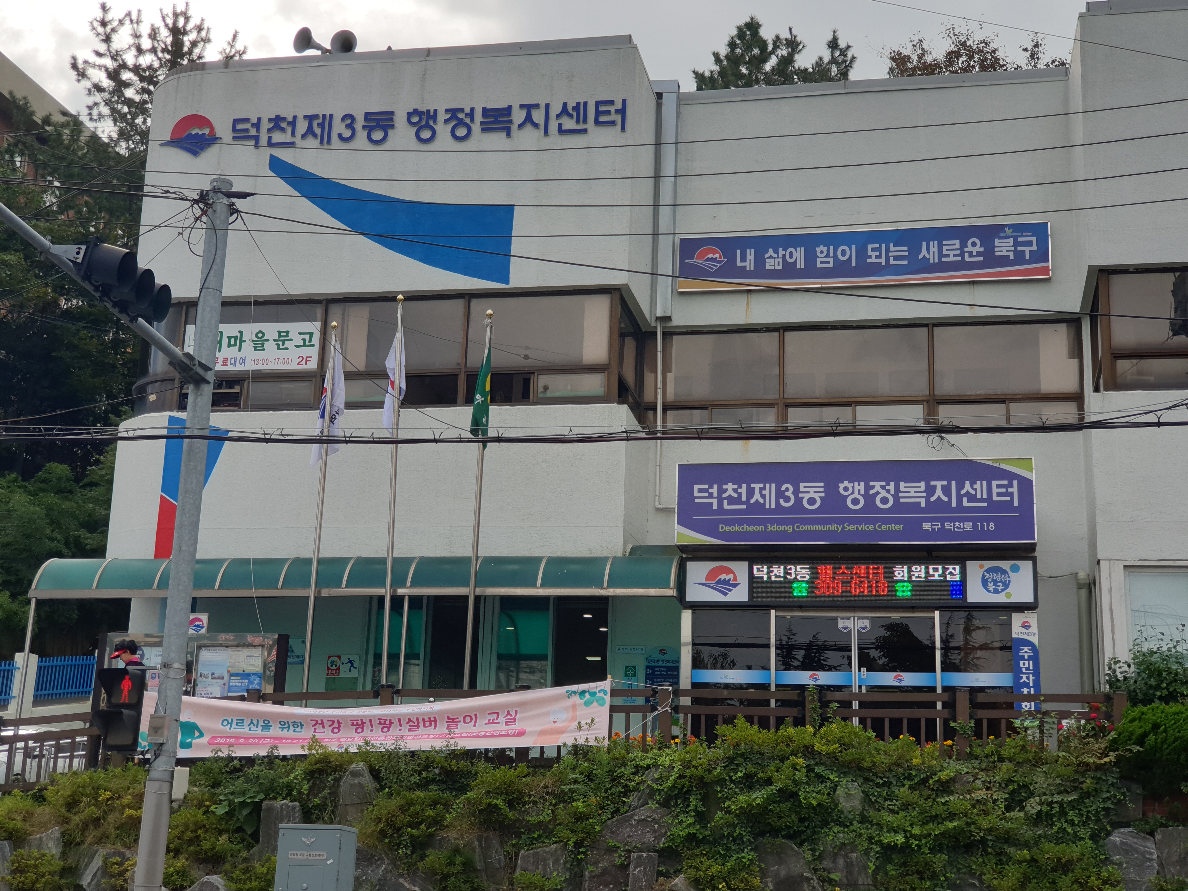 덕천3동 행정복지센터 지하1층 1