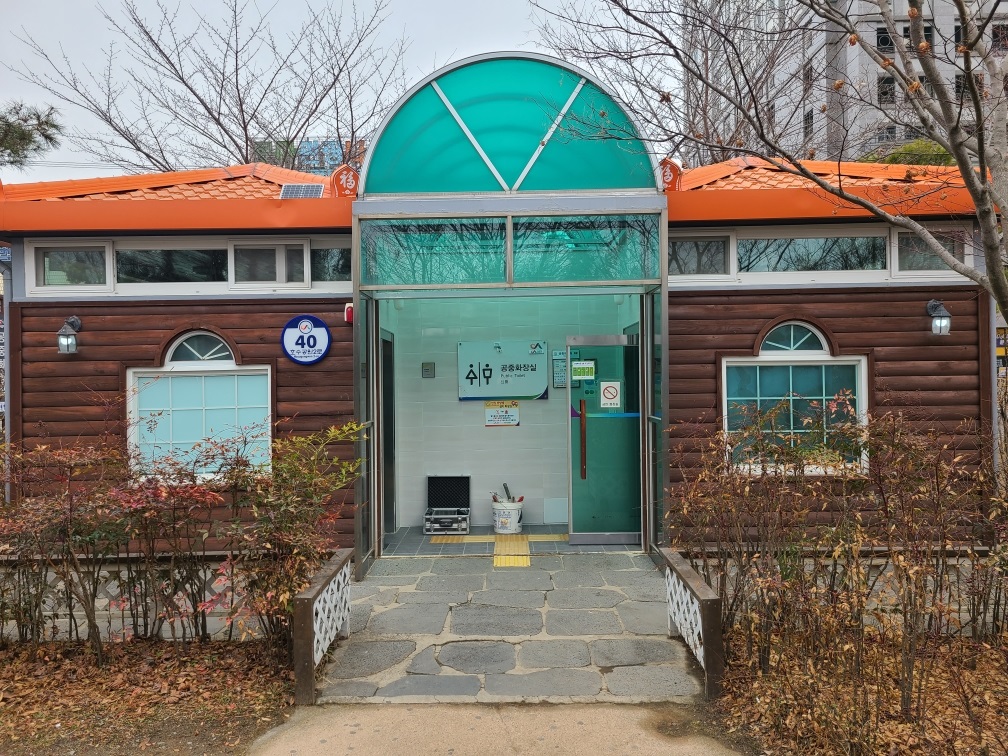 중앙호수공원 화장실 1