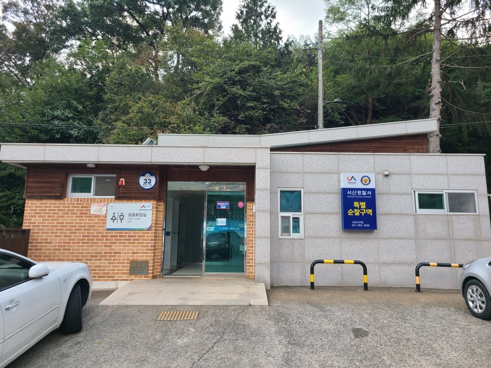 서광사입구공중화장실 1