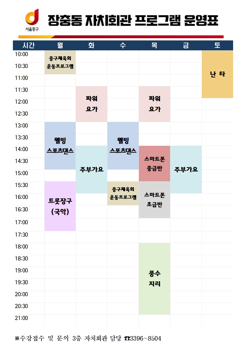 장충동 주민센터 자치회관 프로그램 1