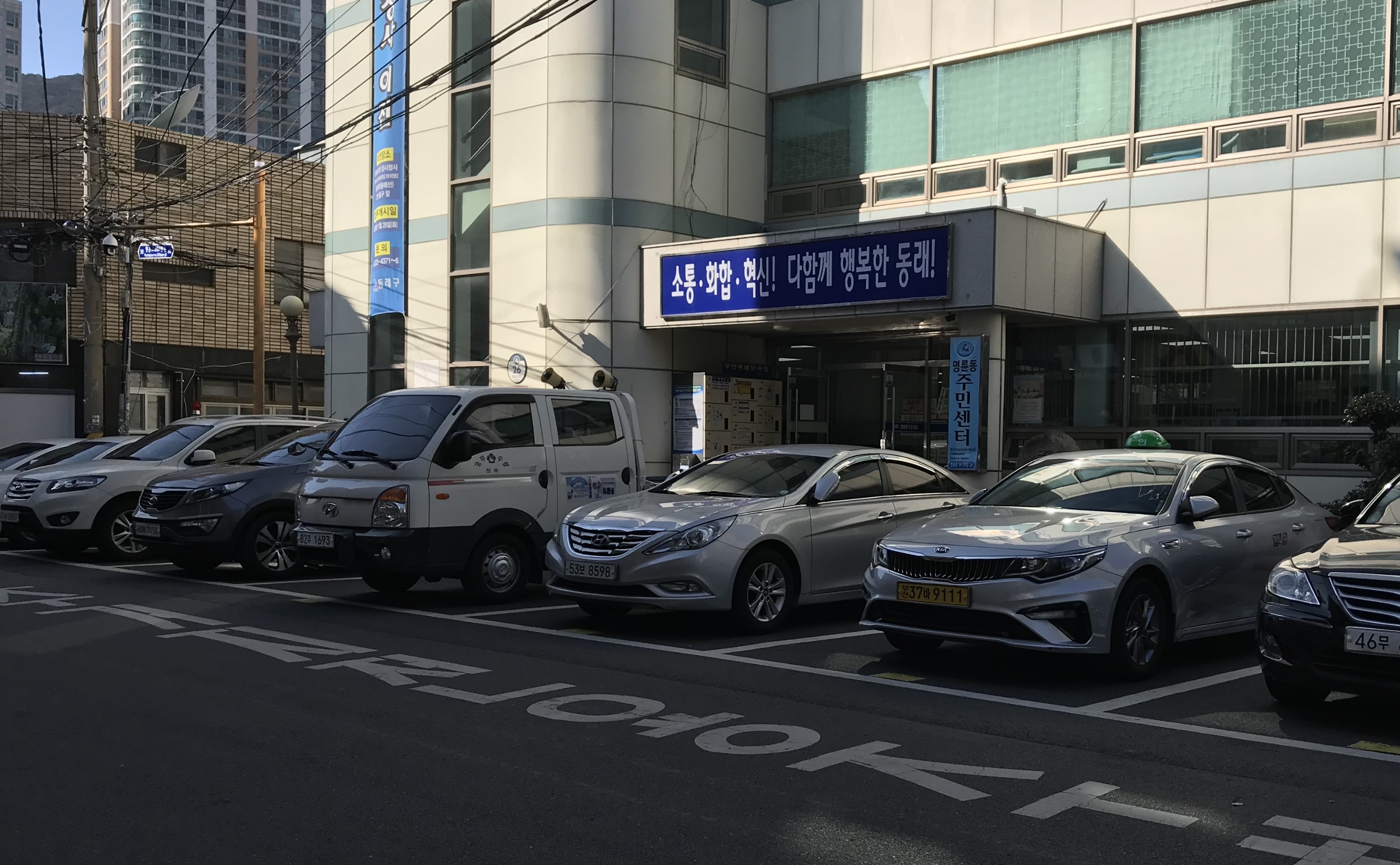 명륜동주민센터 주차장