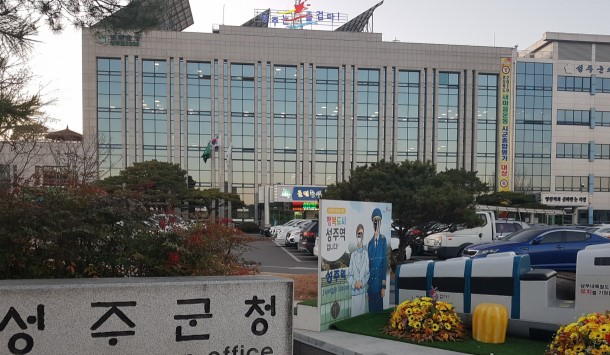성주군청 본관 앞 …