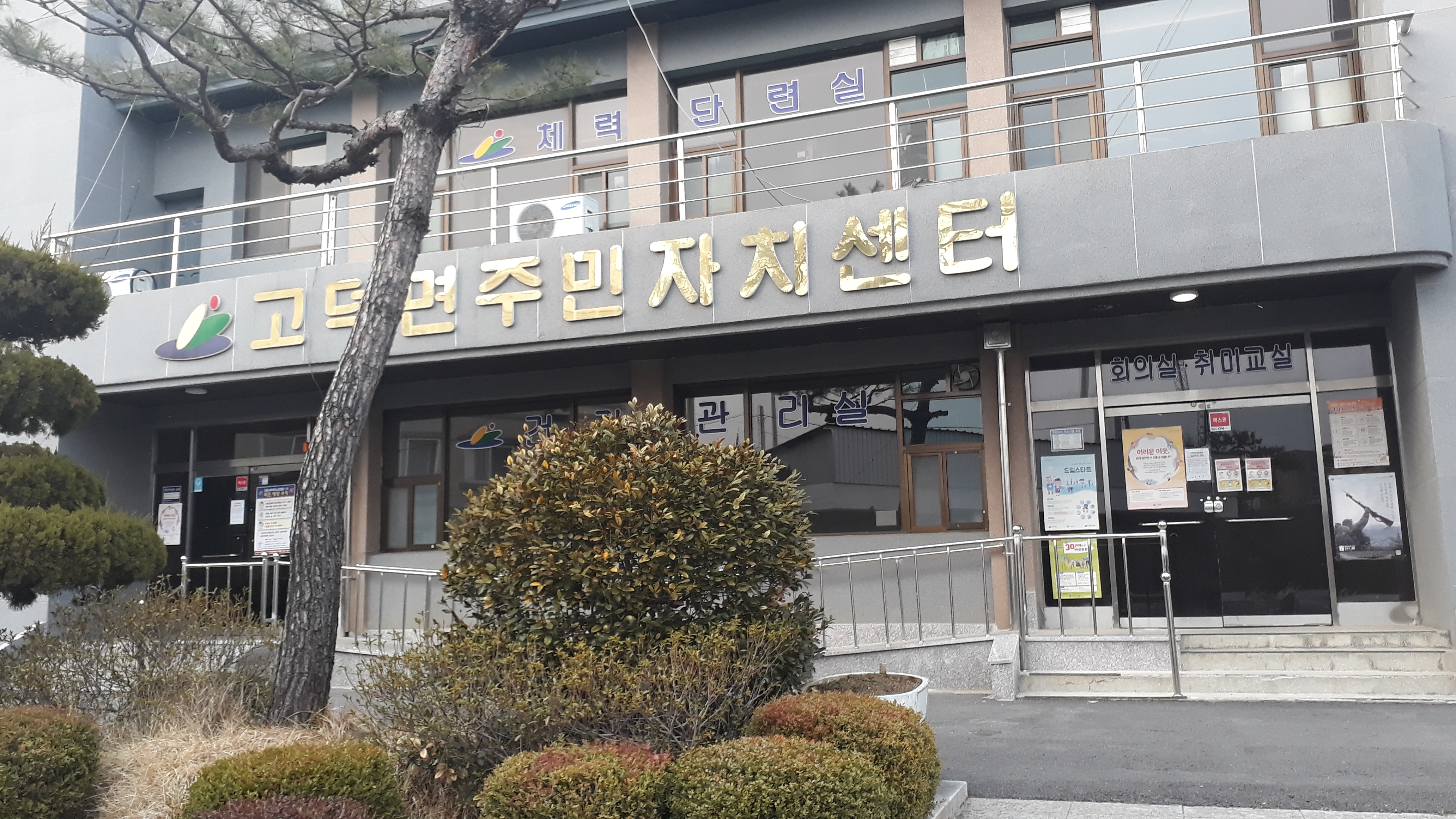 고덕면주민자치센터 1층 (취미교실) 1