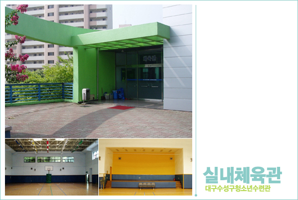 실내체육관 1