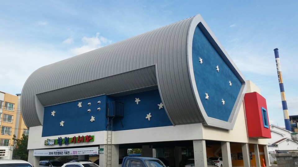 합천시네마 1