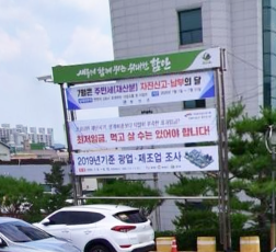 가야 군청주차장 행정용 지정게시대 1