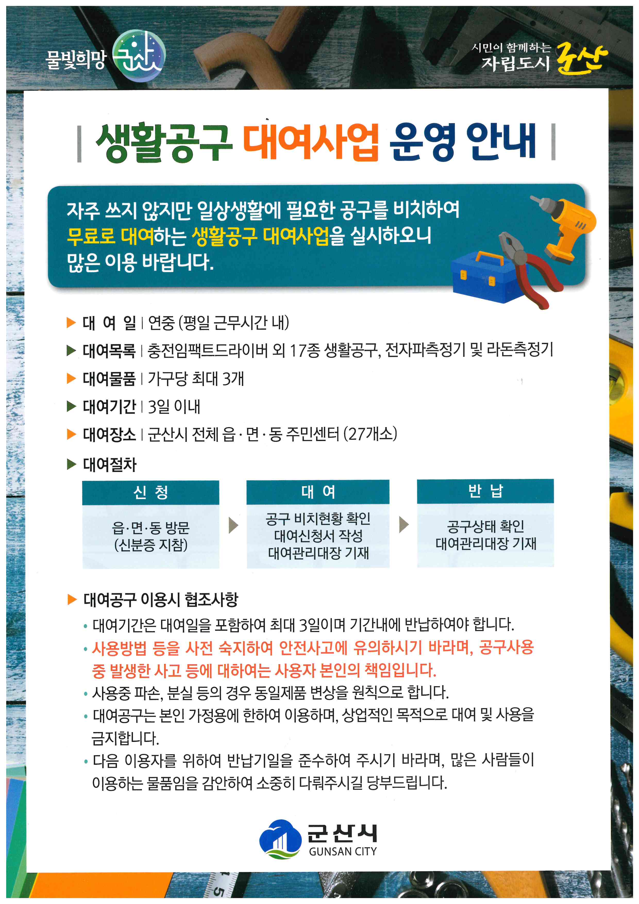 생활공구 2